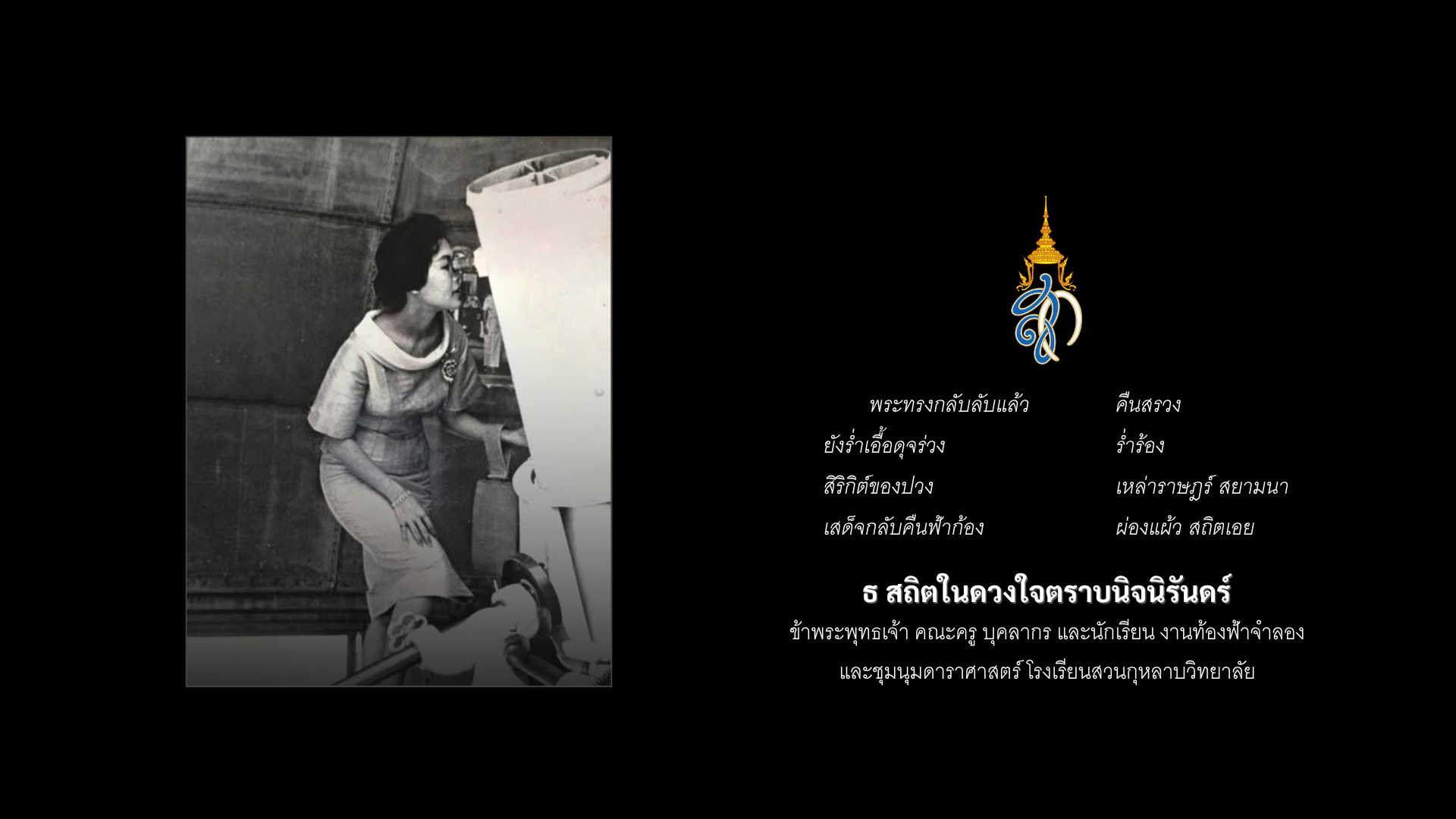 ท้องฟ้าจำลองสิรินธร